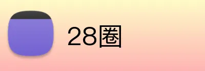 28圈  Logo