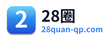 28圈